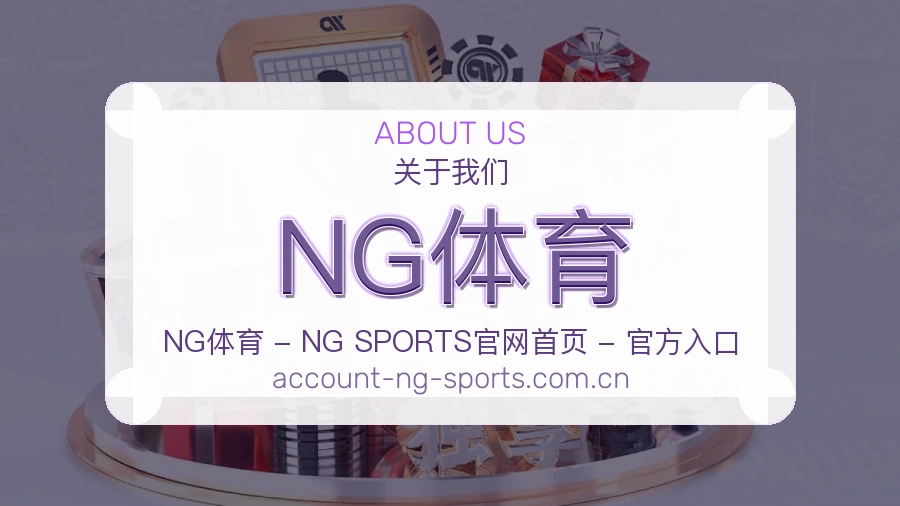 NG体育